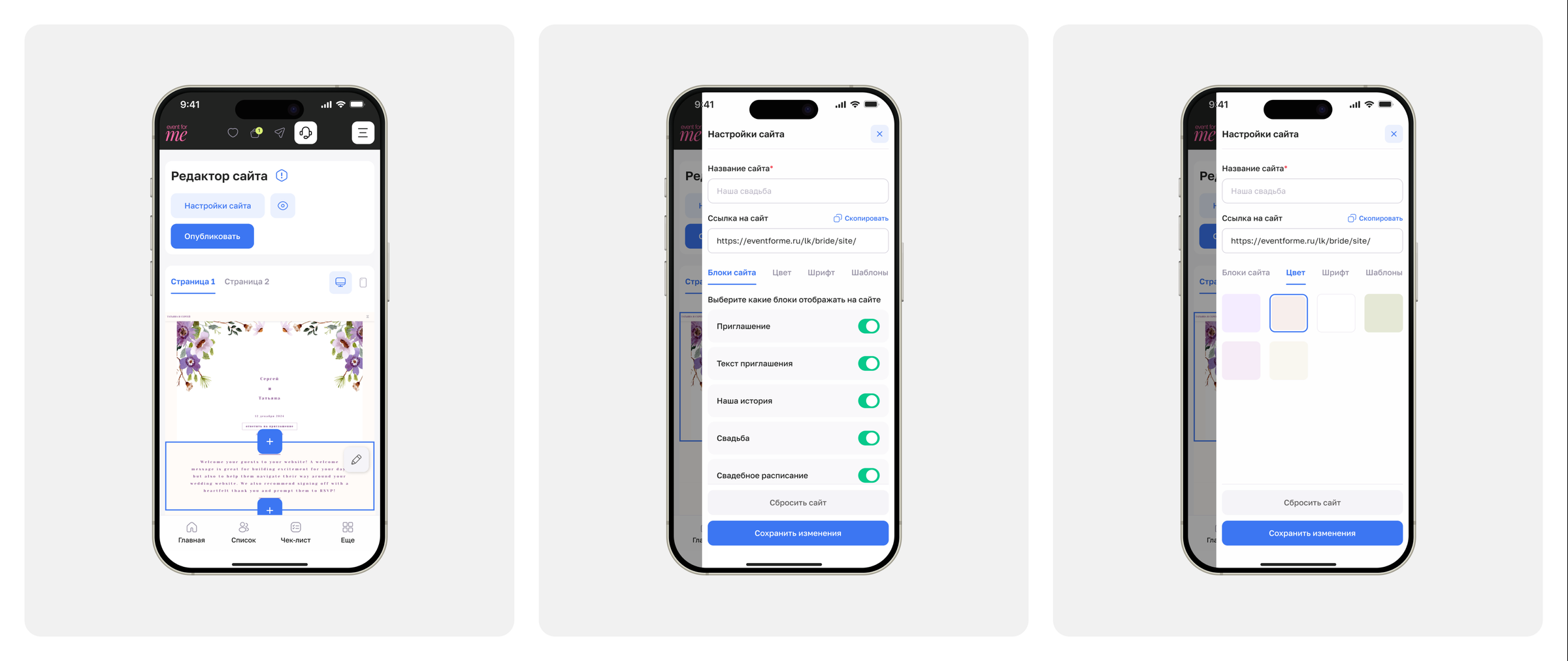 EventForMe — Website builder — screen 1