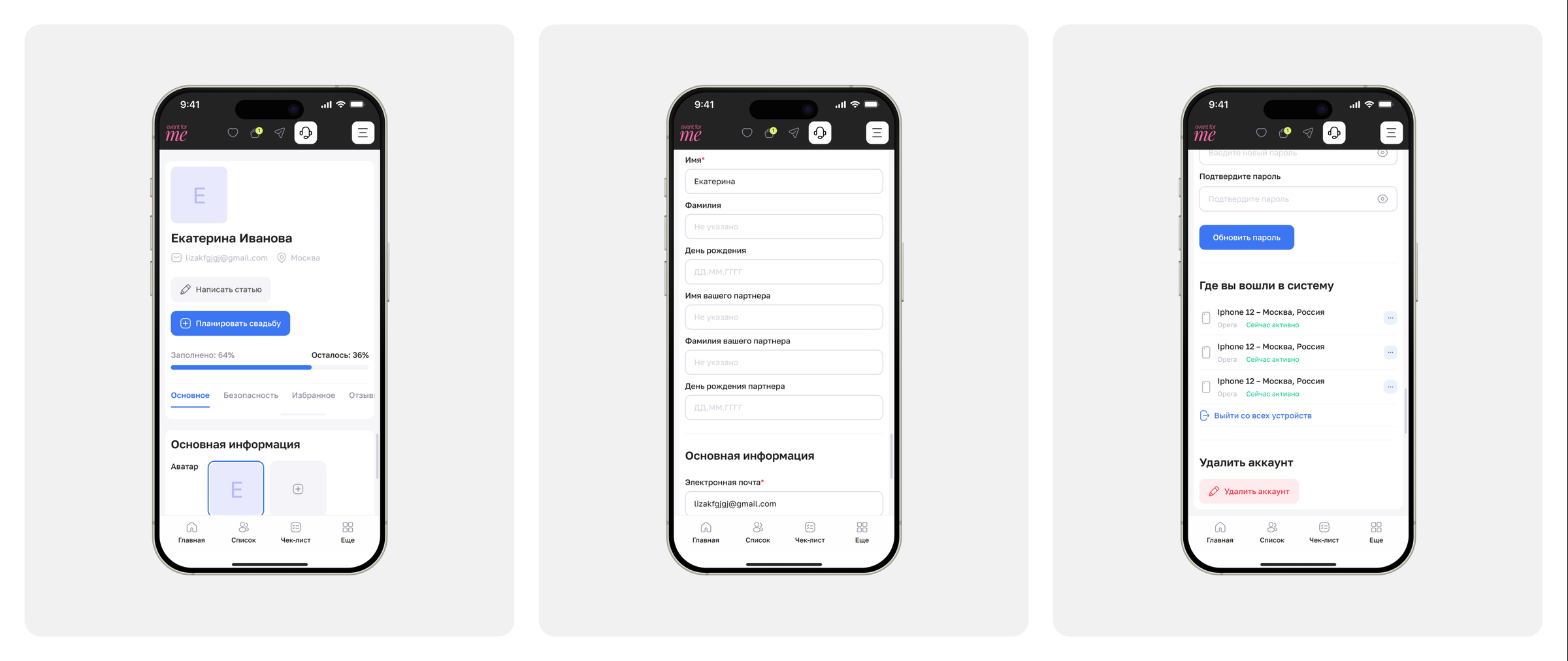 EventForMe — My Profile — screen 1