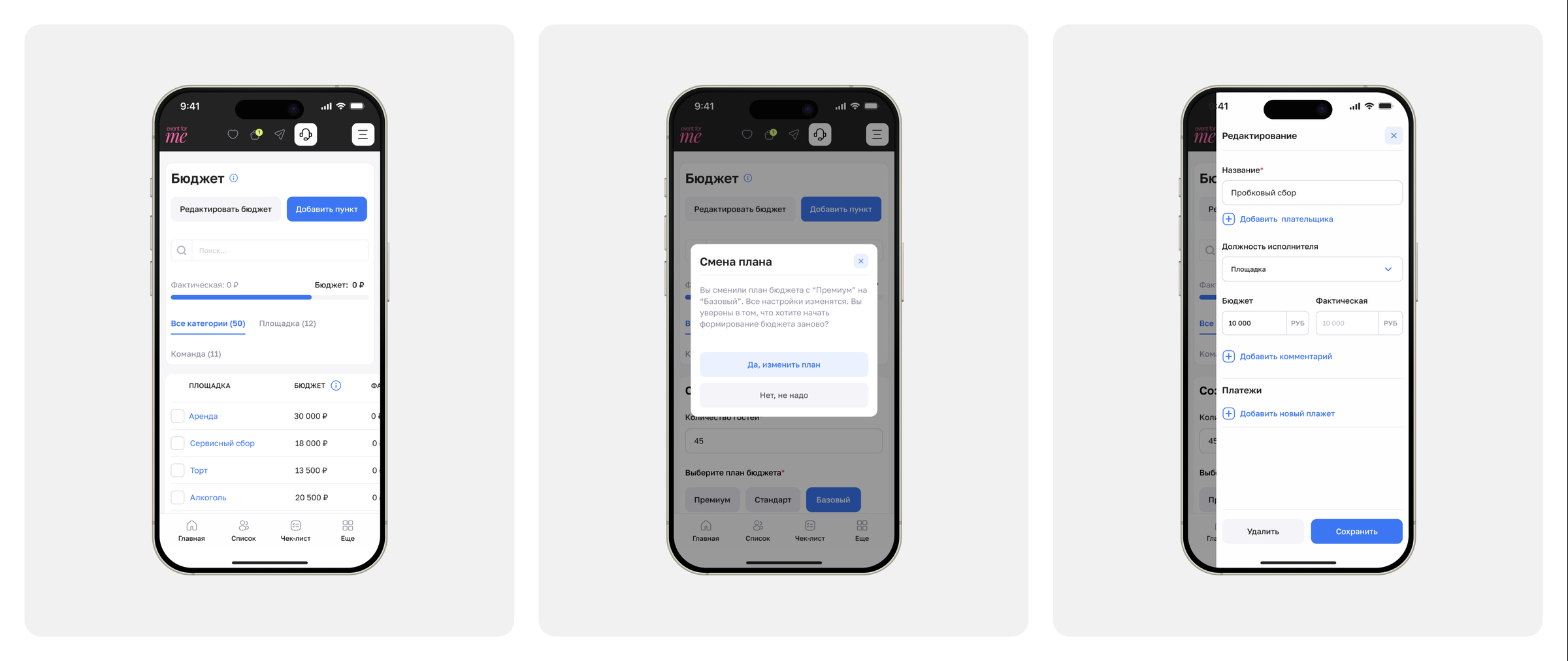EventForMe — Budget — screen 1