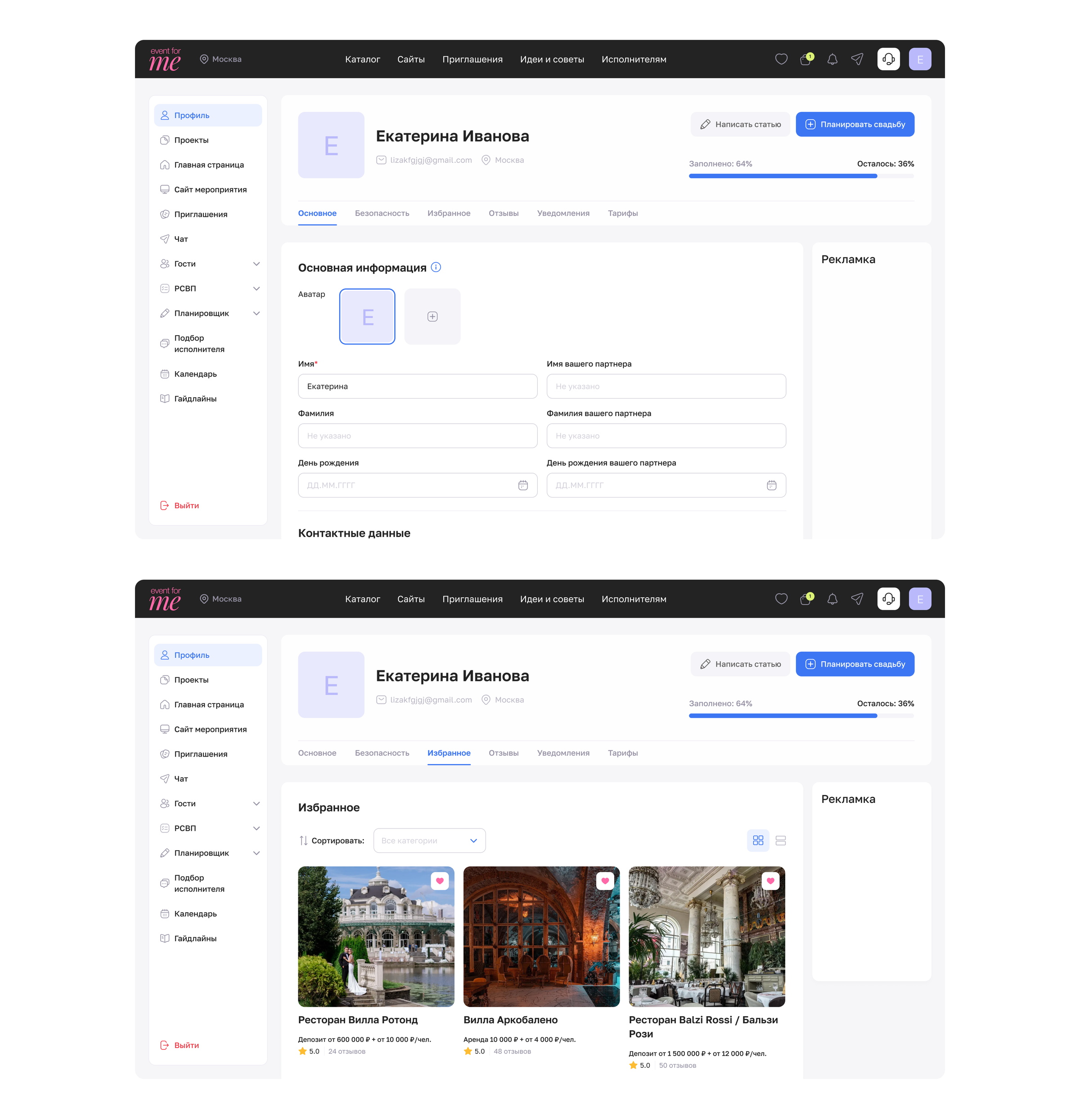 EventForMe — My Profile — screen 3