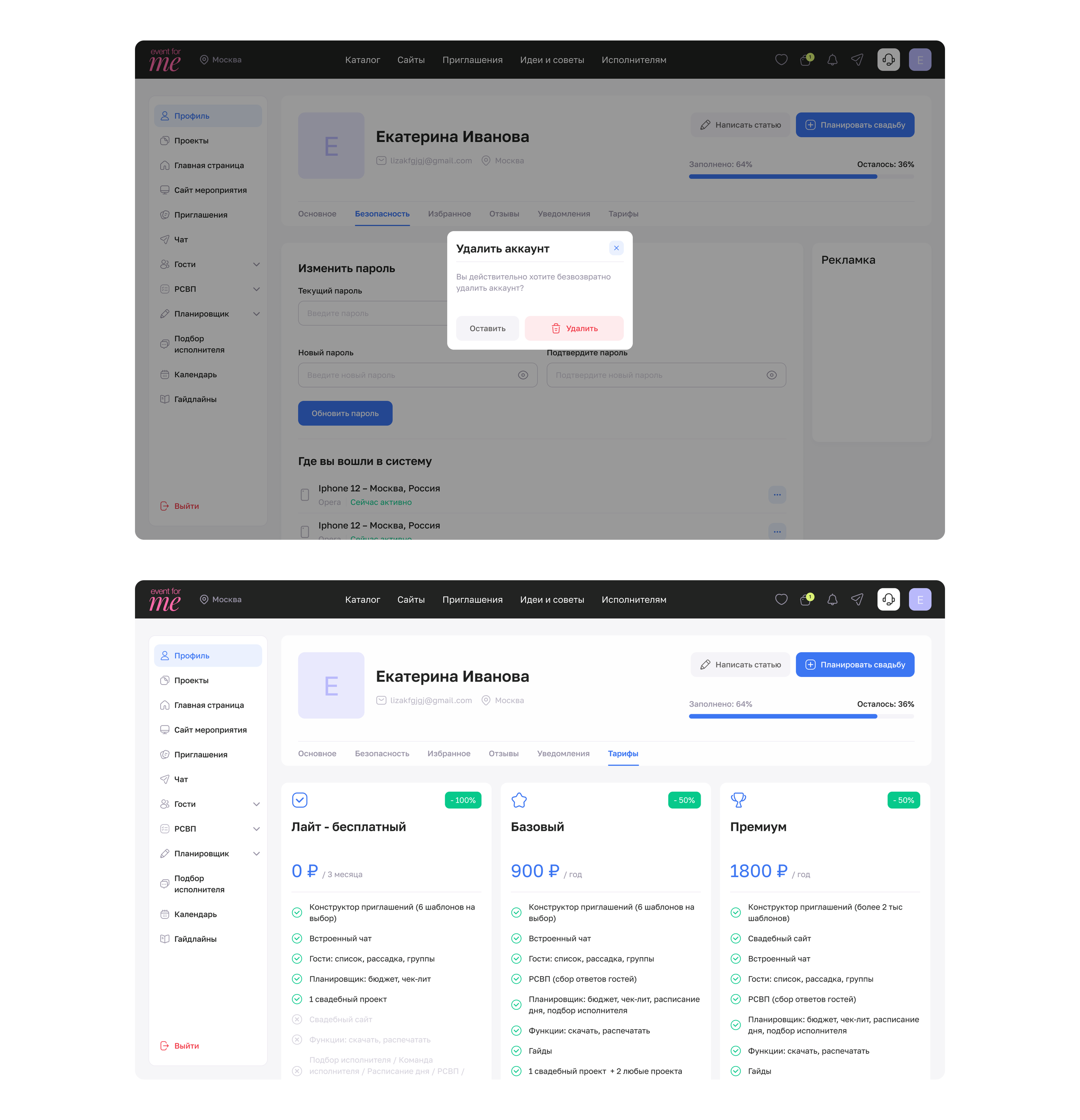 EventForMe — My Profile — screen 4