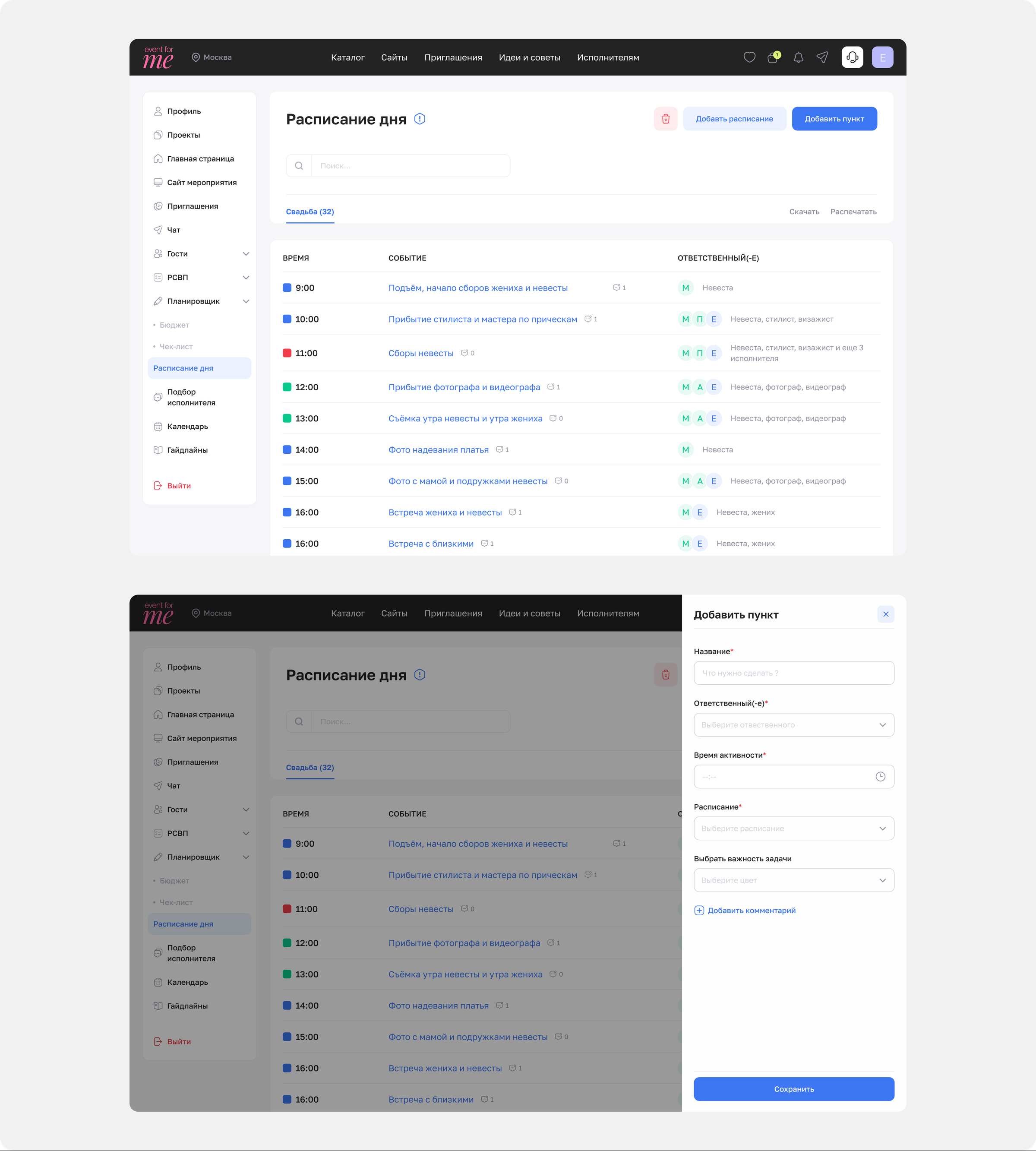 EventForMe — Schedule — screen 1