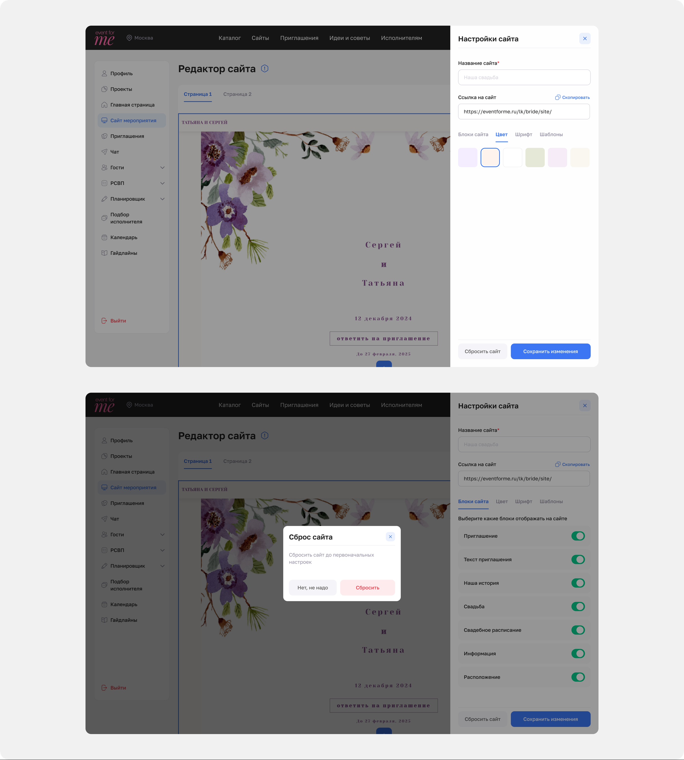 EventForMe — Website builder — screen 4