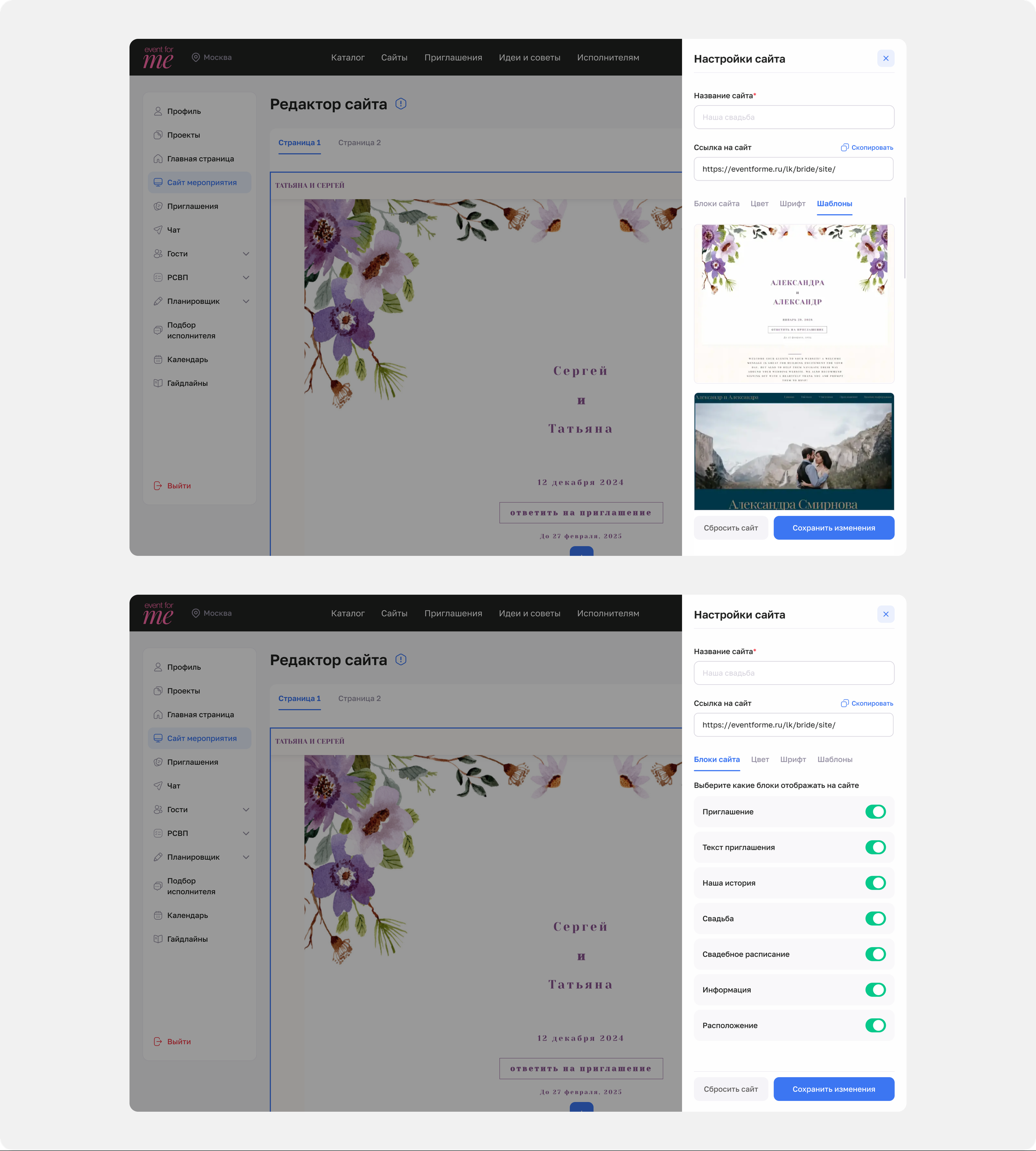 EventForMe — Website builder — screen 3